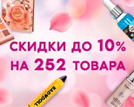 Успейте за дополнительными скидками! 